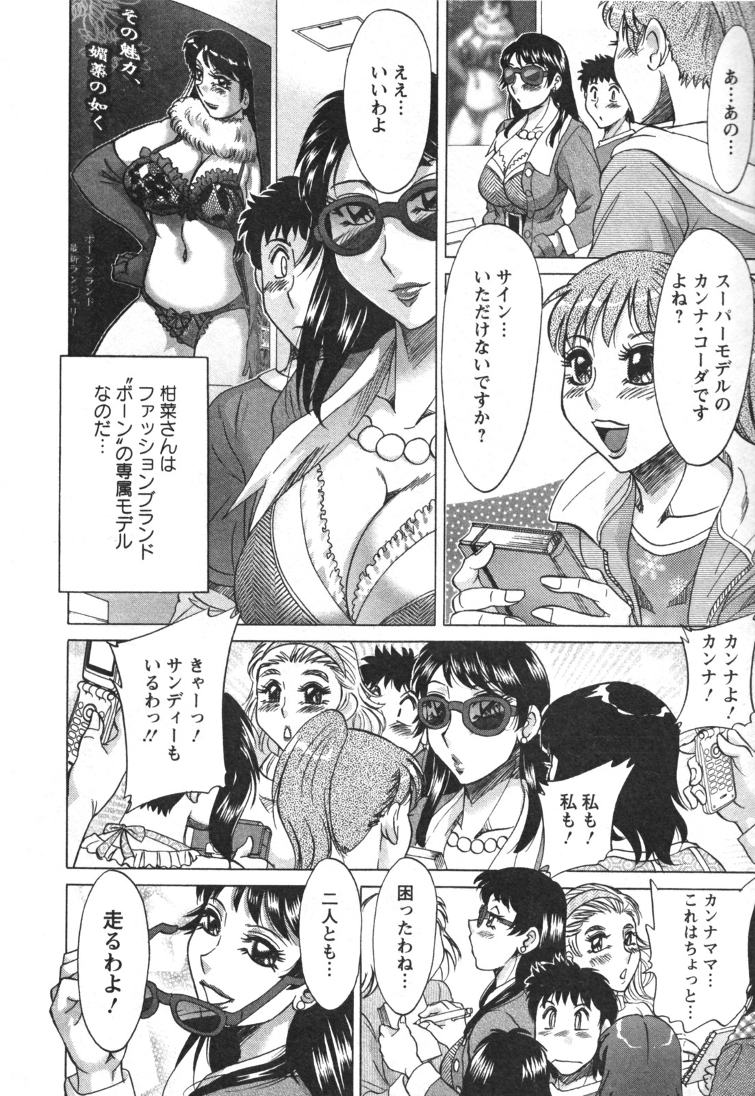 [Chanpon Miyabi] Futabo - Twins Mother 2 page 14 full