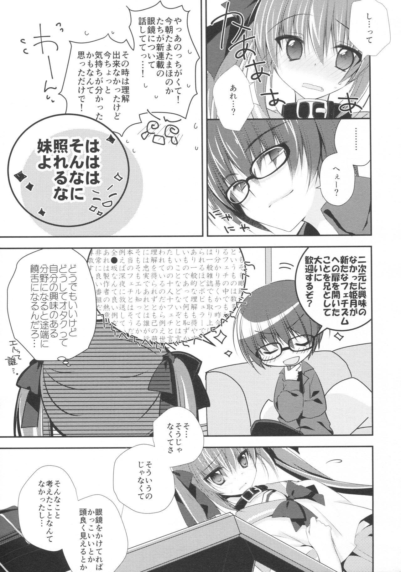 (C91) [NANACAN (Nanaka Mai)] Imouto Choukyou Nikki and more 2 page 7 full