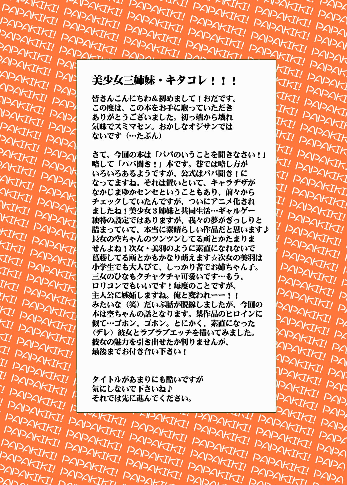 [HATENA-BOX (Oda Kenichi)] Papa no Wagamama wo Kikinasai! (Papa no Iu Koto wo Kikinasai!) [Digital] page 2 full