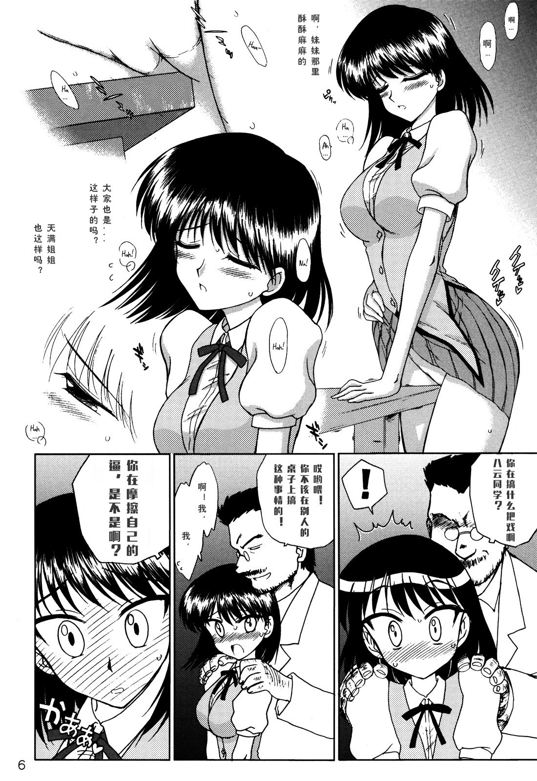 (CR37) [BLACK DOG (Kuroinu Juu)] ATUM (School Rumble) [Chinese] page 5 full