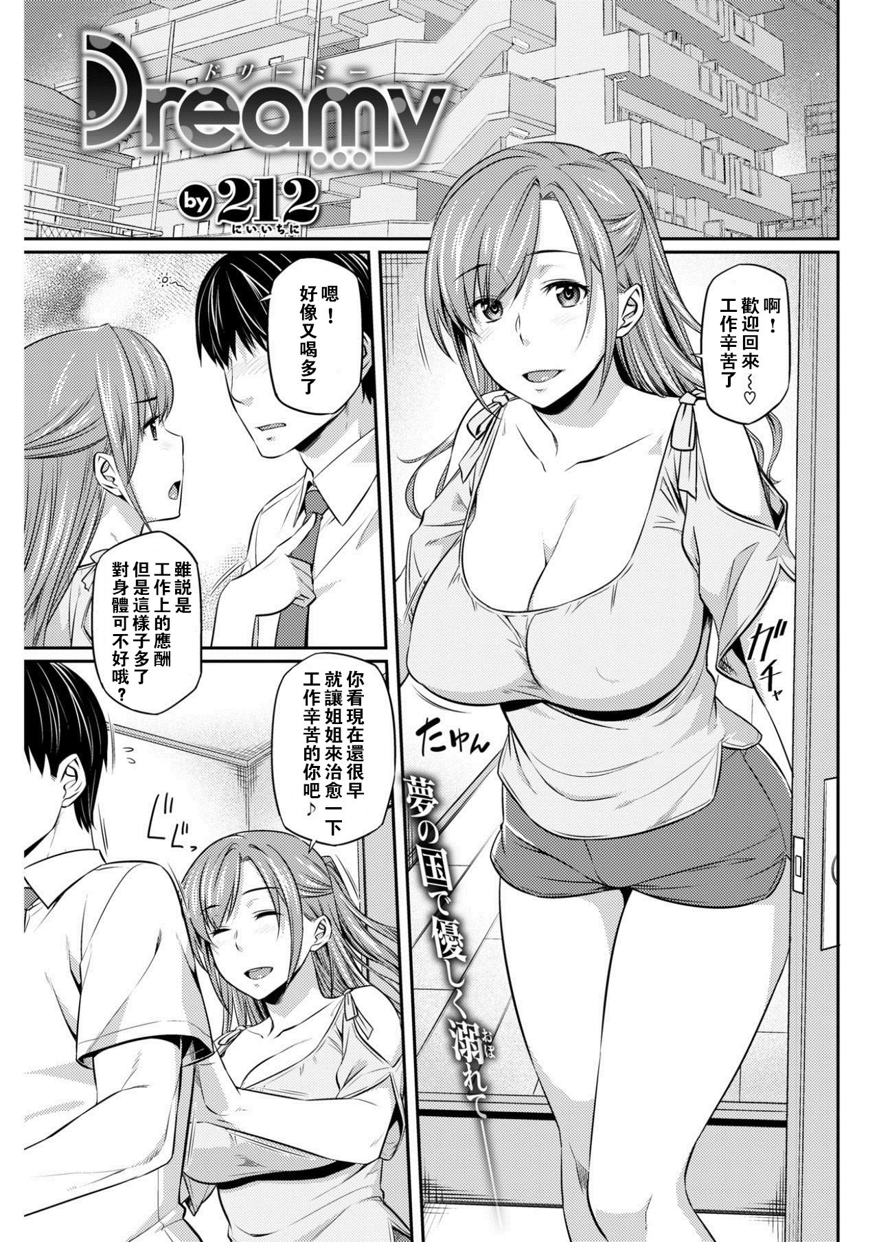 [212] Dreamy (COMIC Kairakuten BEAST 2017-09) [Chinese] [闪灵二人组汉化] [Digital] page 2 full