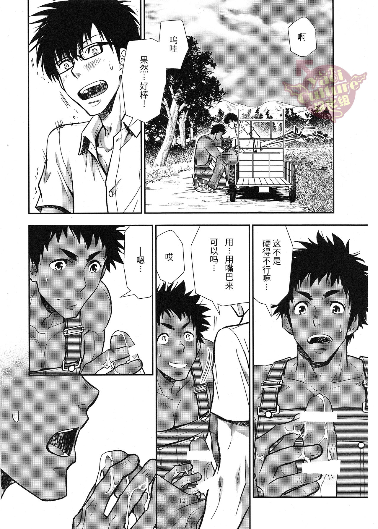 (C90) [Kasshoku Waisei (YANAGI)] Inaka e Kaero. [Chinese] [YaoiCulture汉化组] page 12 full