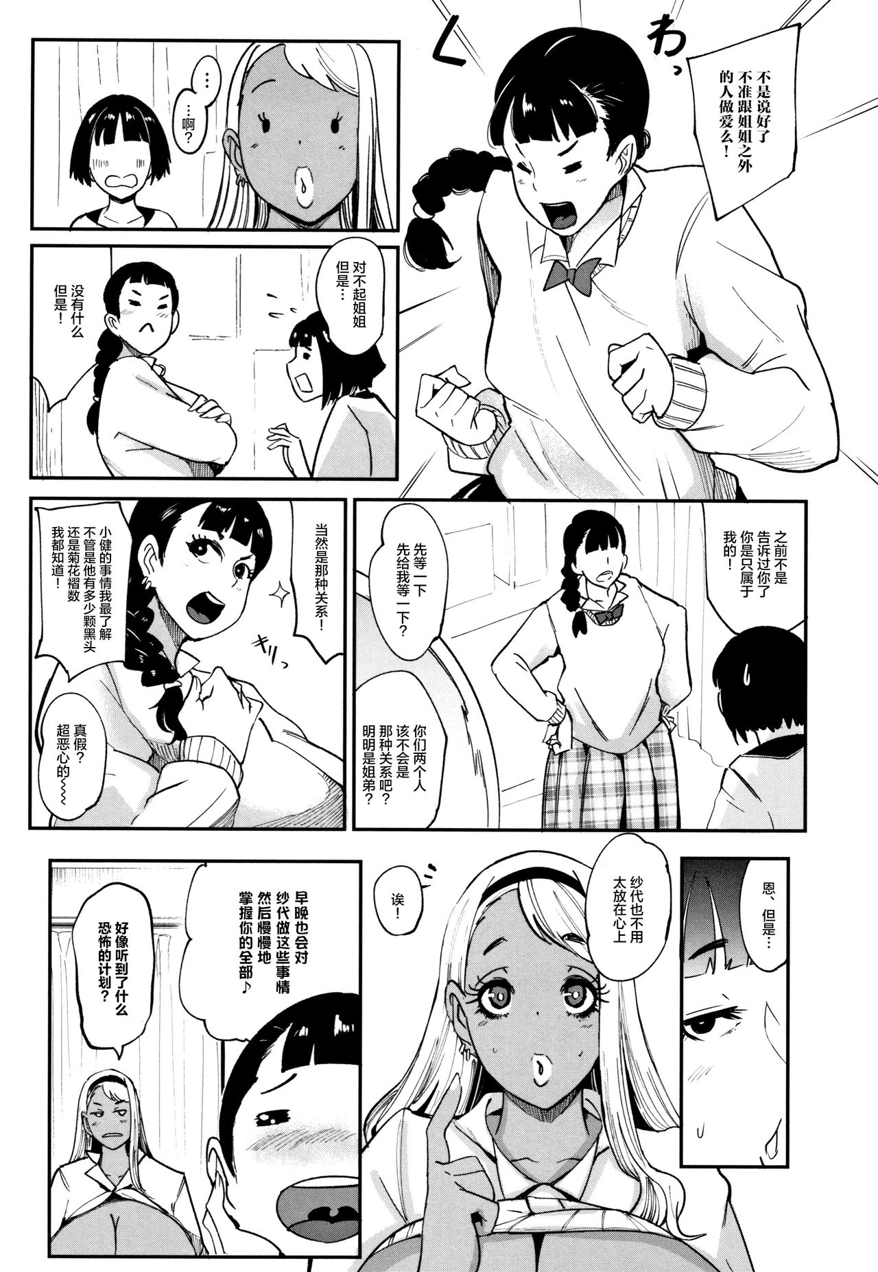 [Otochichi] Chuppon Onna no Vacuum Fella [Chinese] [丧尸&无毒汉化] page 197 full