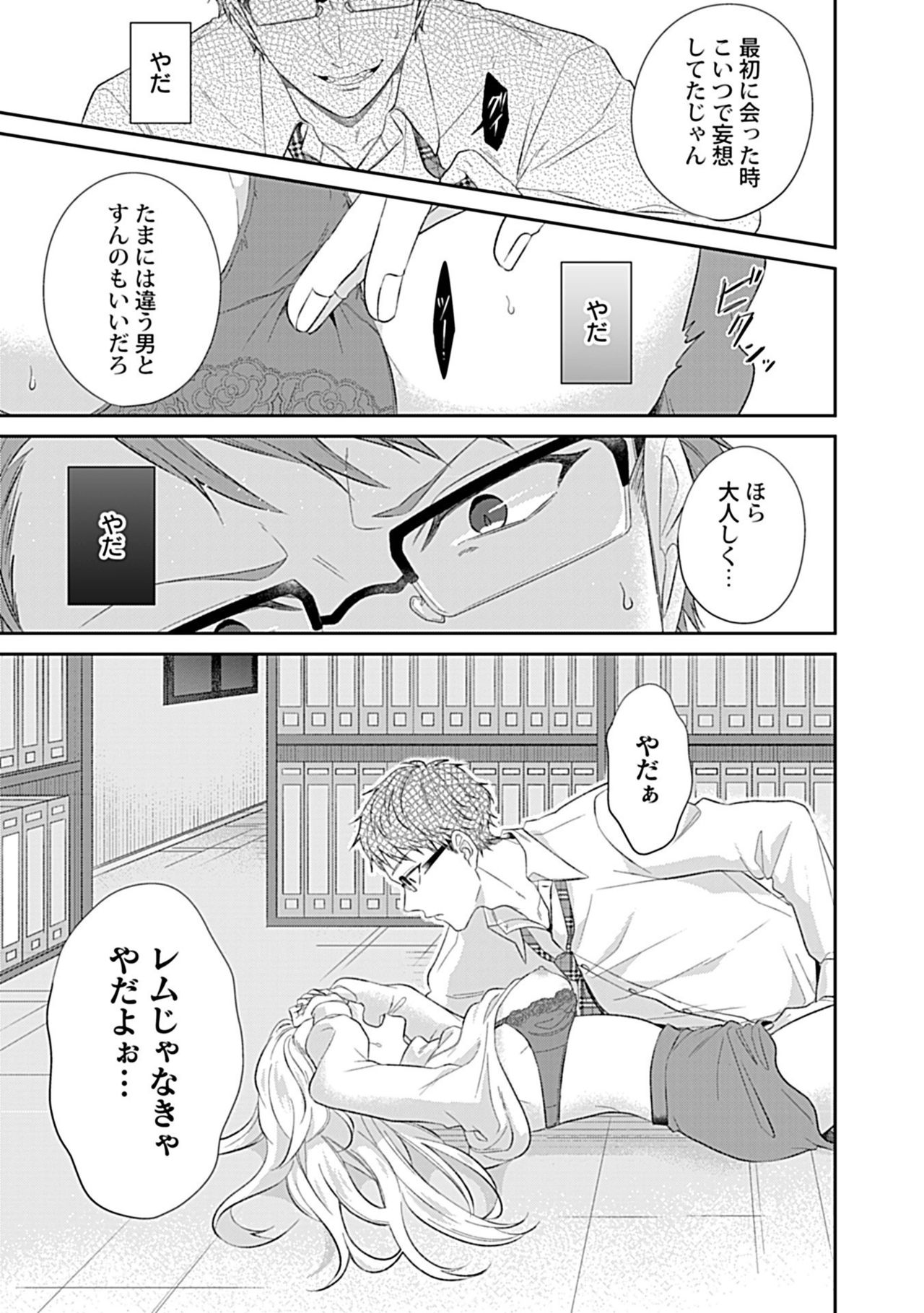 [Takashino Rami] Mousou OL wa Incubus to xxx Shitai page 31 full