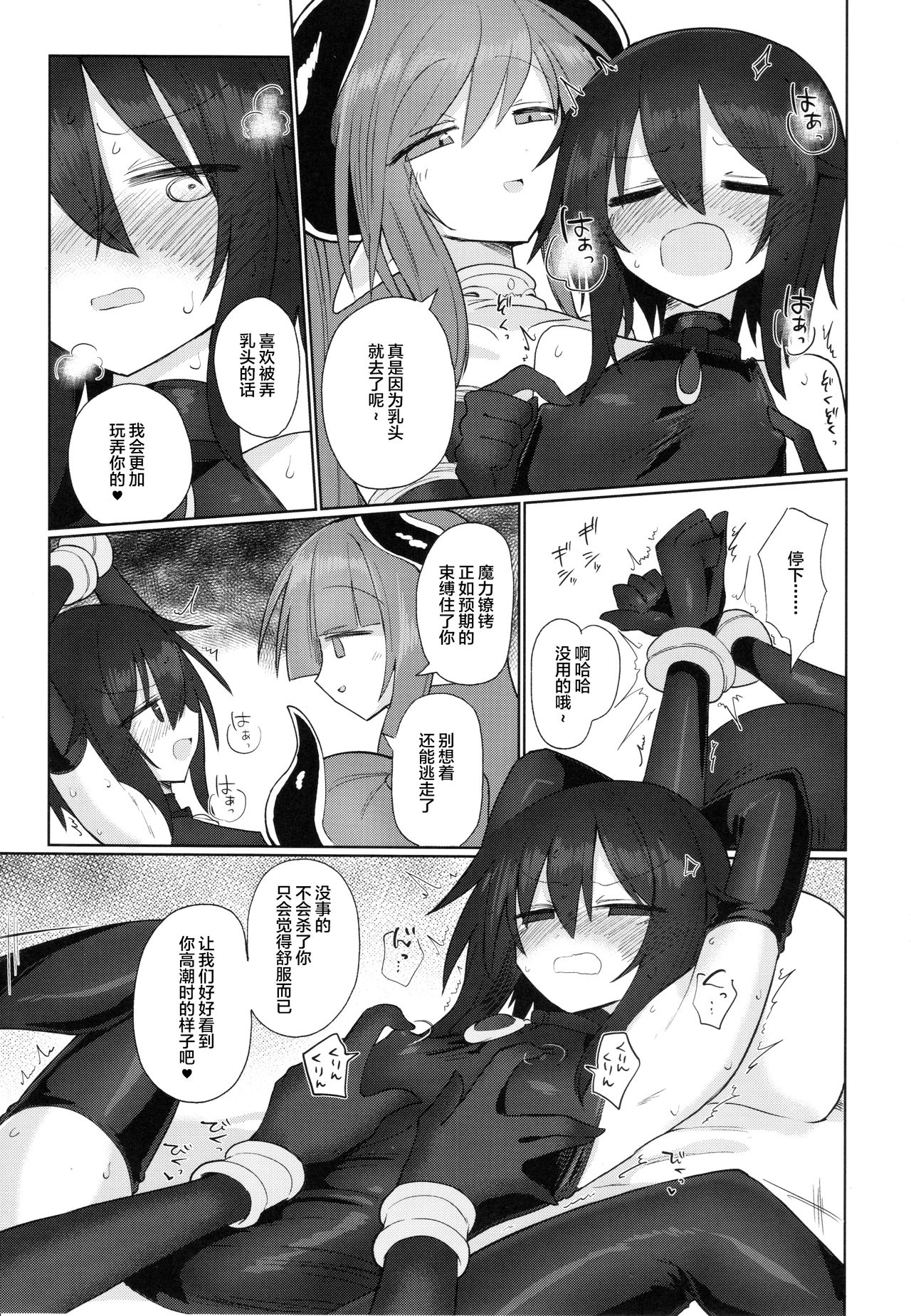 (C95) [Shadan Katsudoh (Kyuusuikei)] Onna Inma Dakara Onna Bokensha Osou Ne!! [Chinese] [不咕鸟汉化组] page 12 full