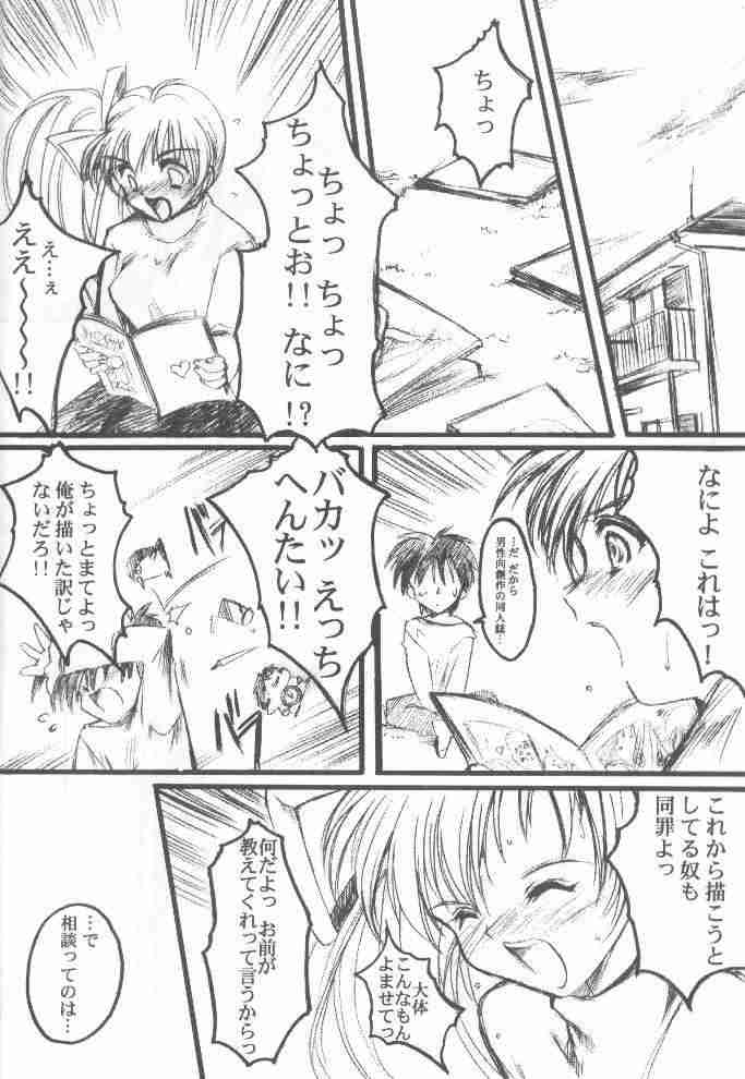 (CR27) [HIGH RISK REVOLUTION (Aizawa Hiroshi)] Watashi Wo Komipa Ni Tsuretette!! (Comic Party) page 7 full