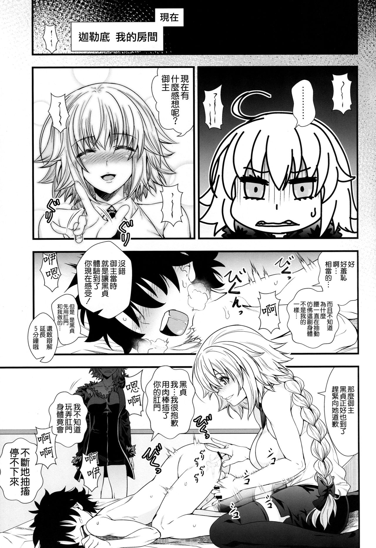 (C95) [DAI_846_KAKUNOUKO (846gou)] Jeanne to Alter ga Shota Master to Zukkon Bakkon Suru Hon (Fate/Grand Order) [Chinese] [空気系☆漢化] page 13 full