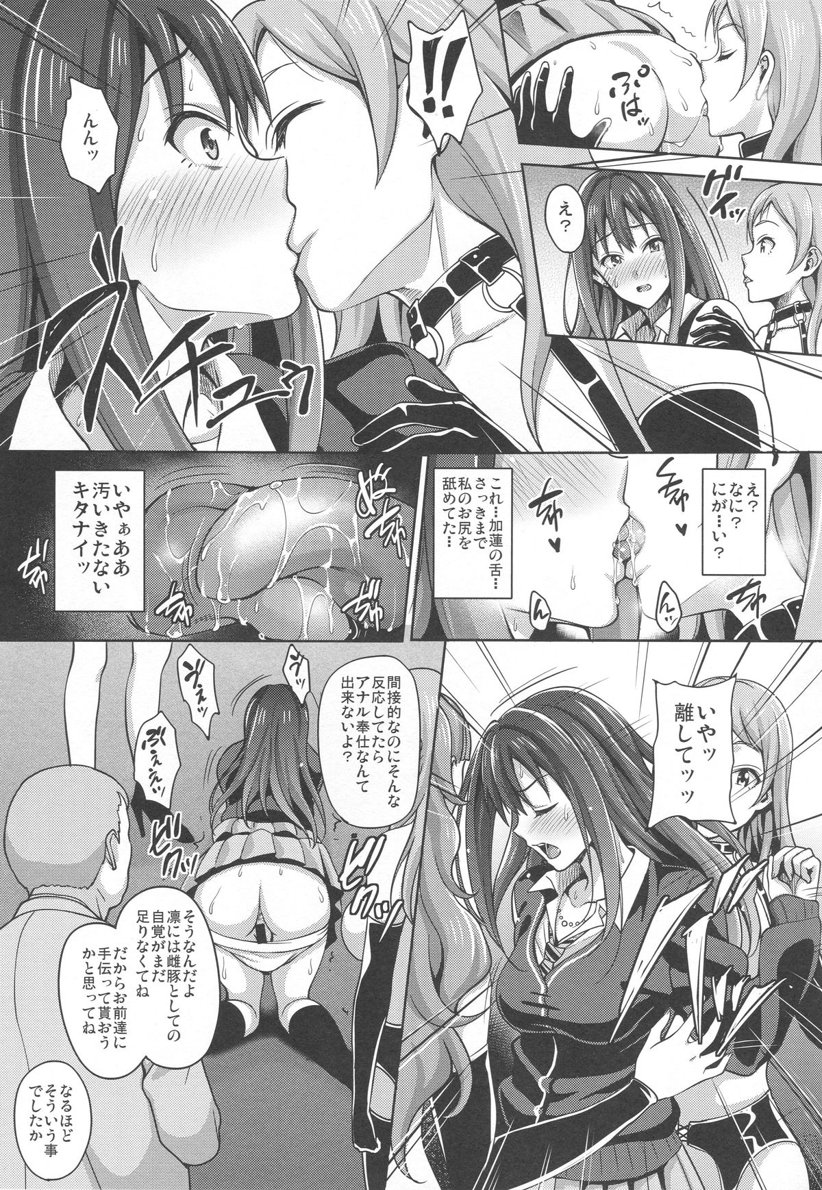 (C89) [mon-petit (Mon-petit)] CinderellaStory EXTRASTAGE (THE IDOLM@STER CINDERELLA GIRLS) page 6 full
