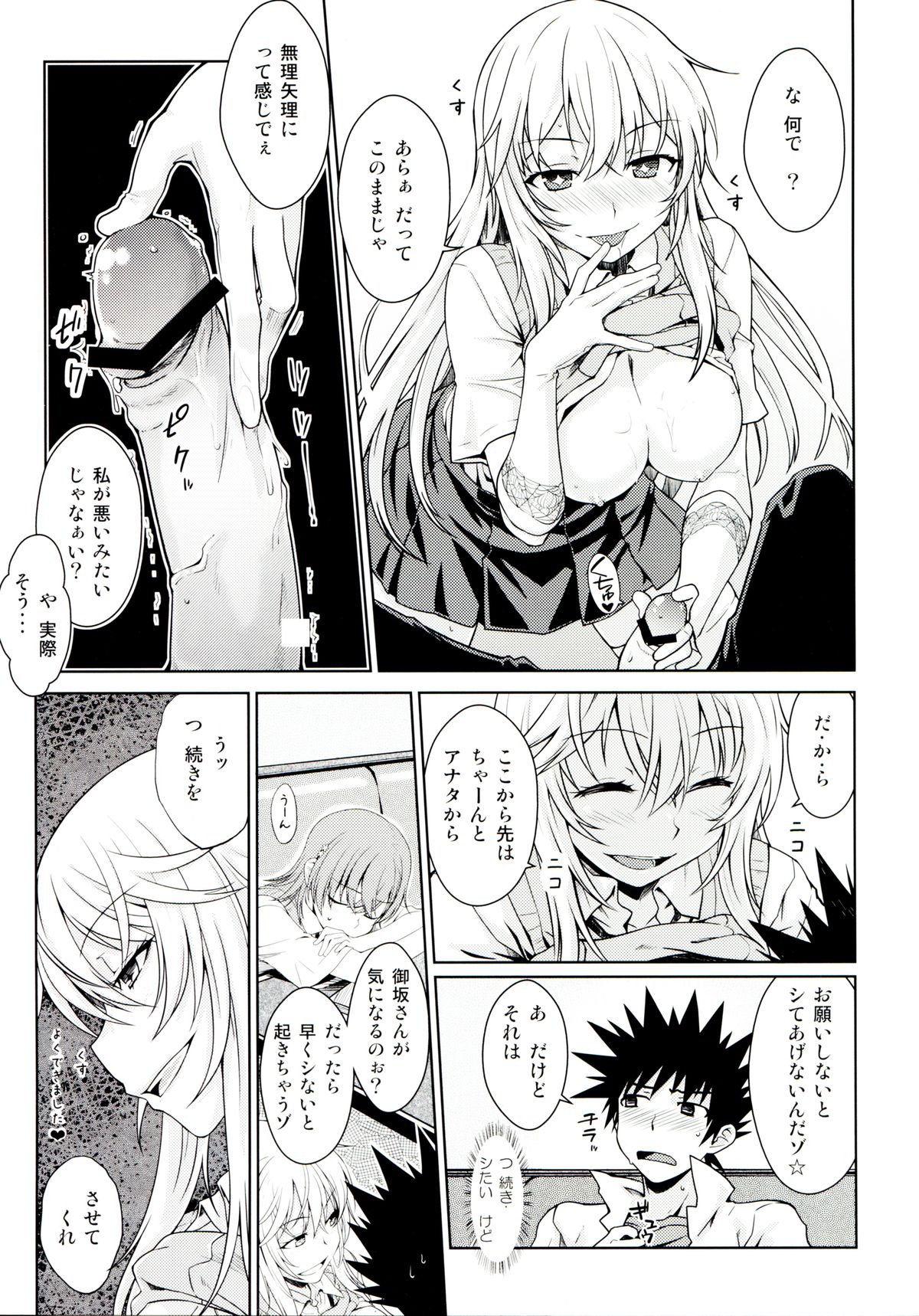 (C84) [Aspergillus (Okara)] LEVEL FIVE (Toaru Kagaku no Railgun) page 12 full