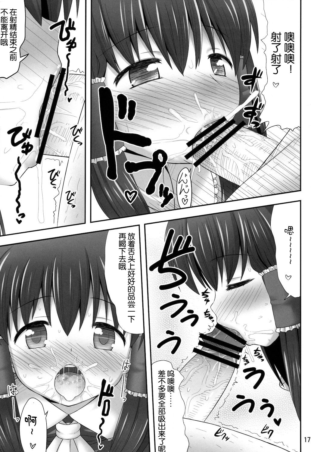 (C81) [Fukutsuu Okosu (Kaiou)] Inyoku no Miko (Touhou Project) [Chinese] [靴下汉化组] page 18 full