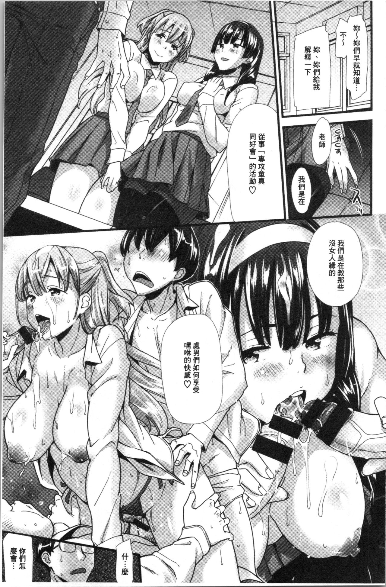 [Abe Manabu] Hatsujou Love Rhythm - Excite Love Rhythm | 發情的愛慾節奏 [Chinese] page 28 full