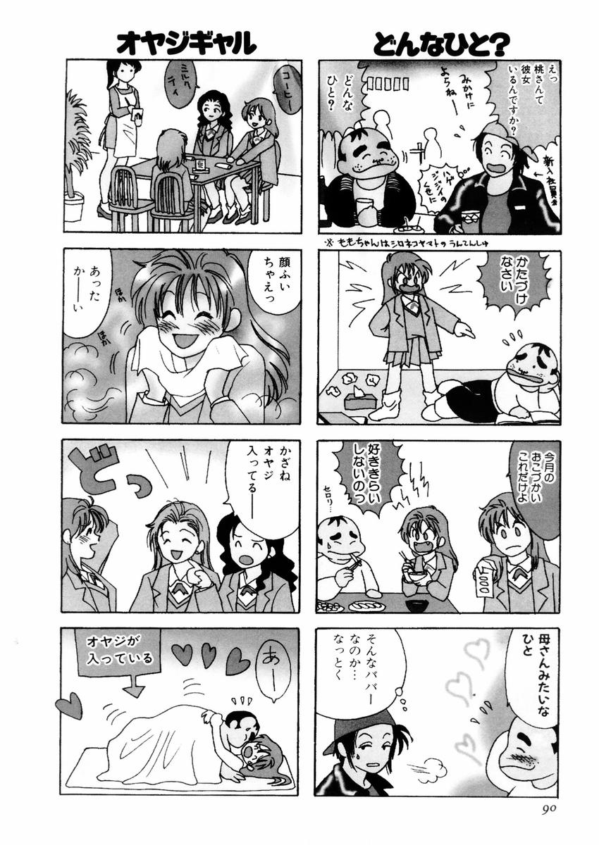 [さんりようこ] さんりようこ特選集ハード page 94 full