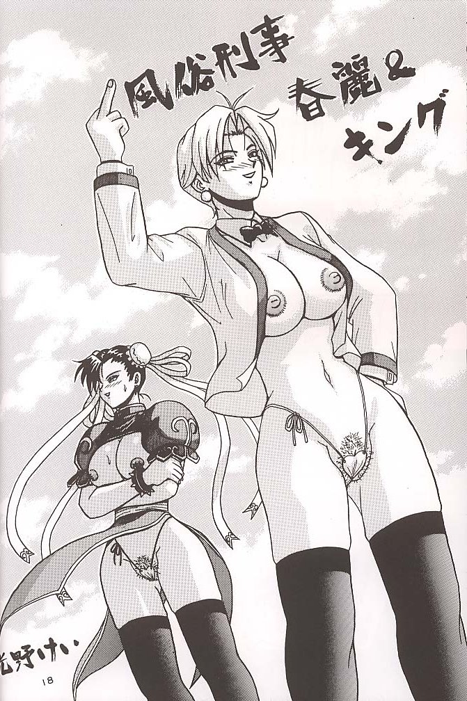 (C58) [HEAVEN'S UNIT (Kouno Kei)] GUILTY ANGEL 4 (King of Fighters, Street Fighter) page 17 full
