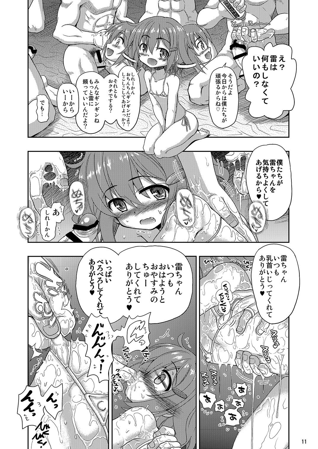 [Senbon Knock Zadankai (Inaba Fuyuki)] Ikazuchi-chan ga Takusan no Shireikan to Juukon Shite Yasen de Hustle Suru Hon (Kantai Collection -KanColle-) [Digital] page 11 full