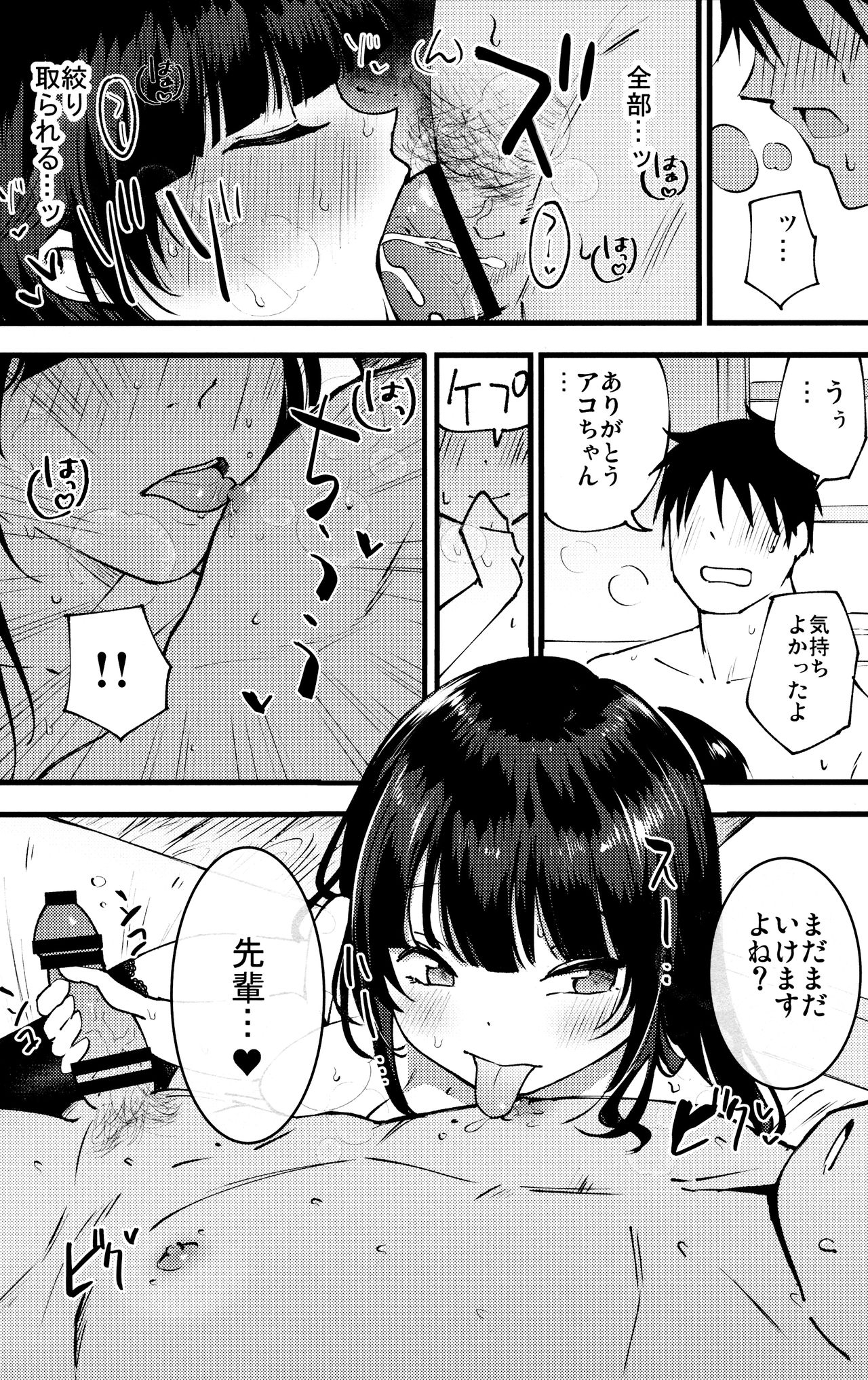 (C96) [Shironegiya (miya9)] Guild no Ako-chan (Ragnarok Online) page 21 full