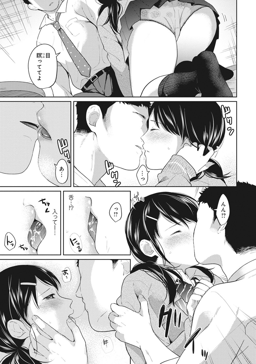 [Fumitsuki Sou] 1LDK+JK Ikinari Doukyo? Micchaku!? Hatsu Ecchi!!? Ch. 1-5 page 110 full