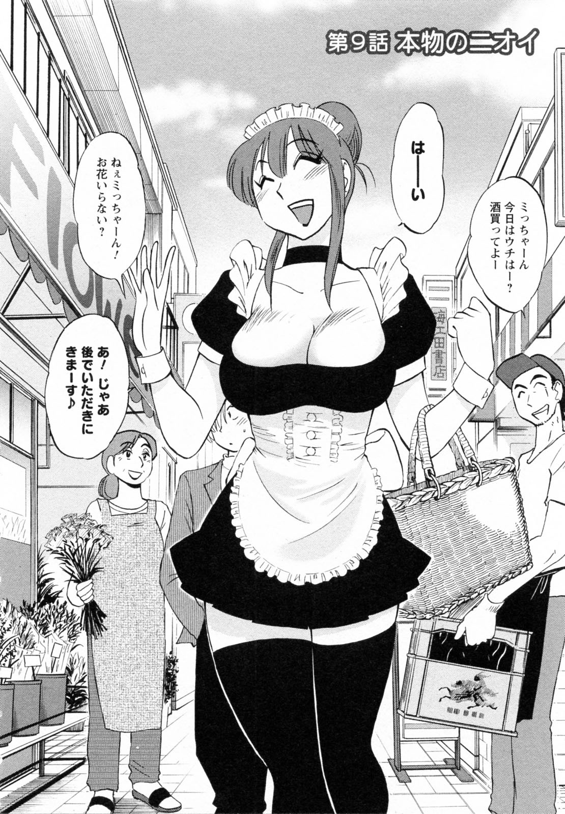 [Tsuyatsuya] Maid no Mitsukosan Vol.2 page 9 full