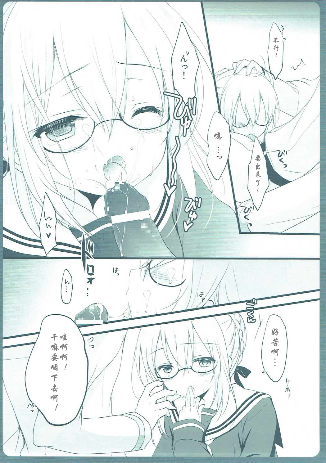 (COMIC1☆11) [MILK BAR (Shirogane Hina)] Master-san, Toubun Hokyuu ga Hitsuyou desu. (Fate/Grand Order) [Chinese] [寂月汉化组] page 11 full