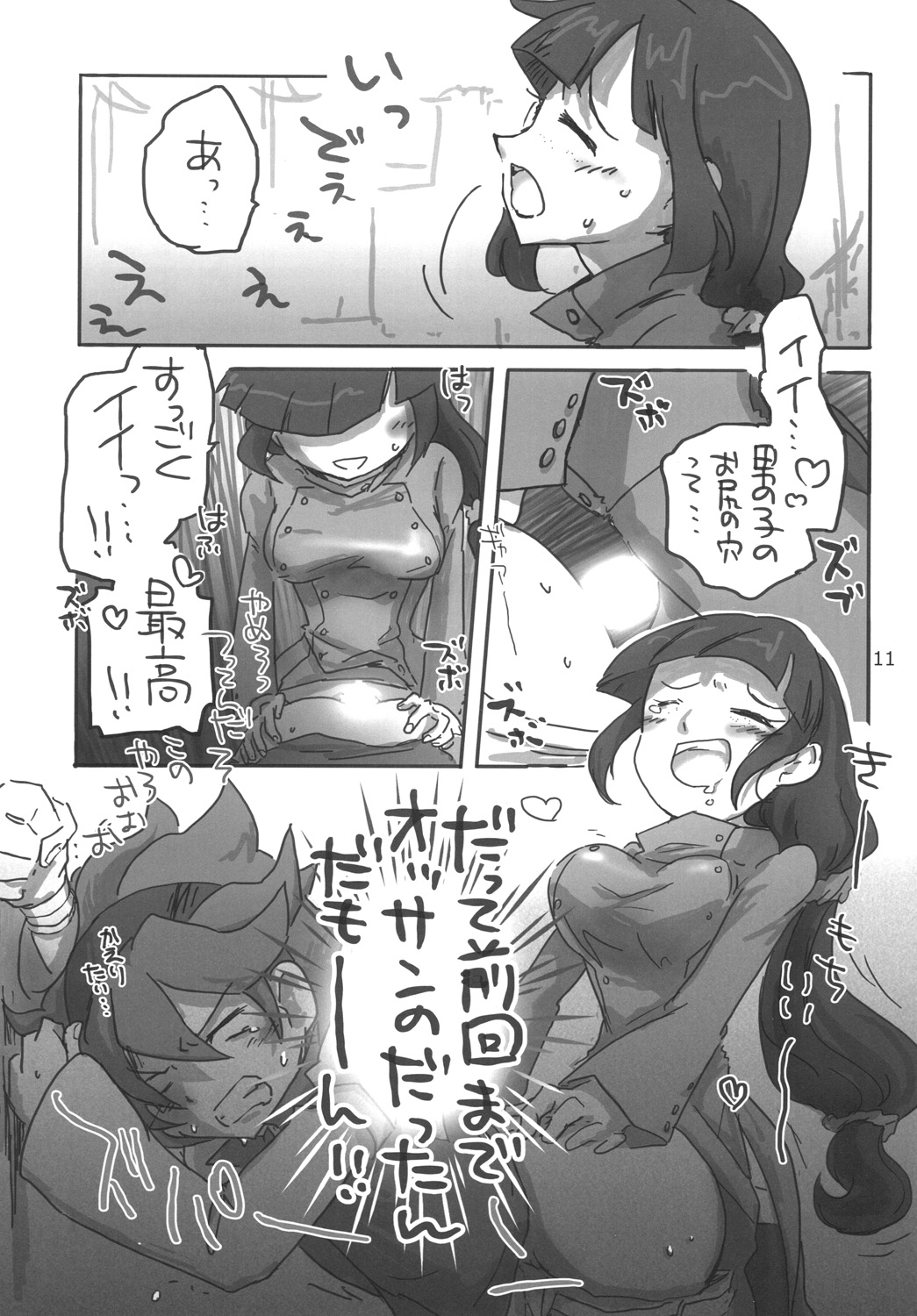 [Ookii Hou ga Suki da (Futonder)] Chinpura Idol (Gundam Build Fighters) [Digital] page 10 full