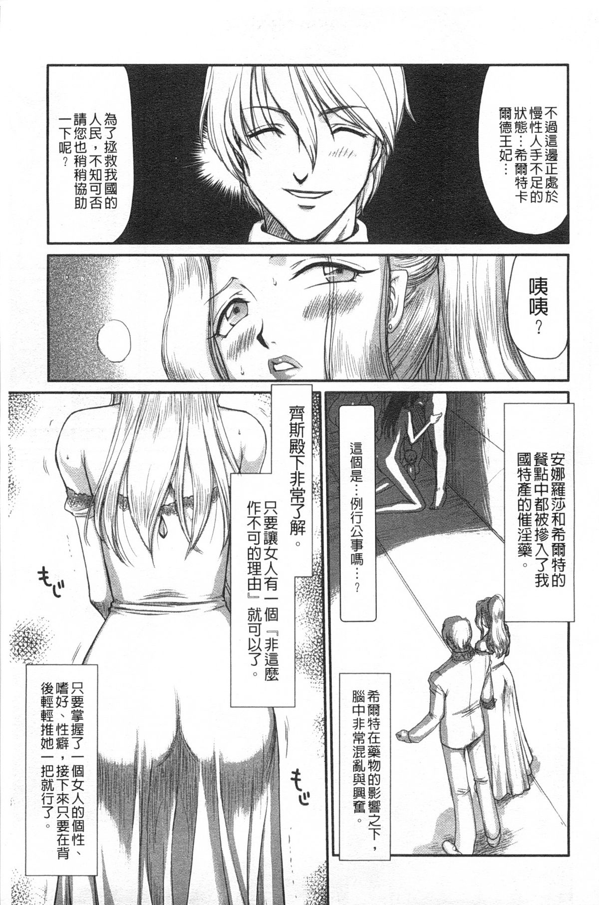 [Taira Hajime] Inda no Onihime Annerose | 淫墮的鬼姬 安娜羅莎公主 [Chinese] page 32 full