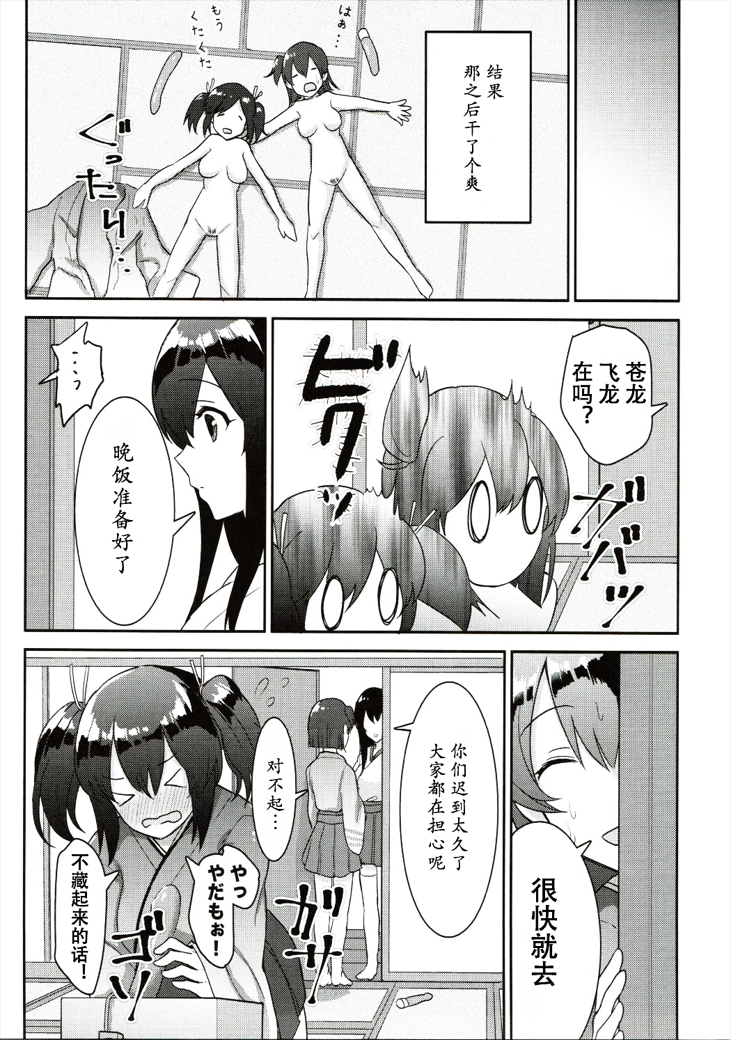 (COMIC1☆10) [Tendoushi (Fukuroumori)] Gomennasai! Totemo Hiryuu ni wa Katemasen (Kantai Collection -KanColle-) [Chinese] [沒有漢化] page 23 full