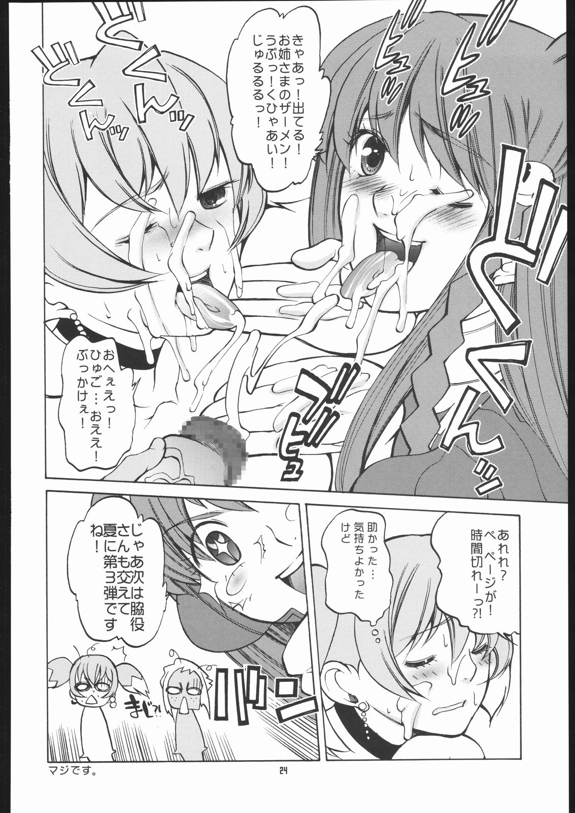 (C69) [T-woks & Team FRATERNITY] NA・ZE・NA・RA・BA! (Top o Nerae 2! [Gunbuster 2]) page 23 full