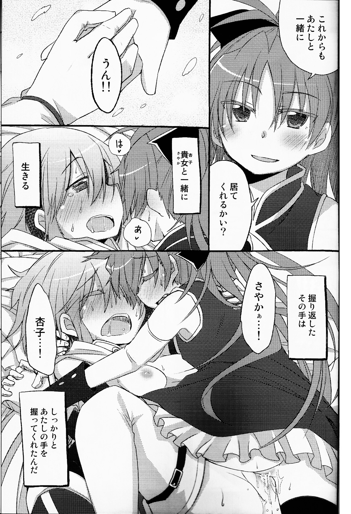 (C80) [Energia (Pikachi)] Atashitachi no Seizon Senryaku (Puella Magi Madoka Magica) page 39 full