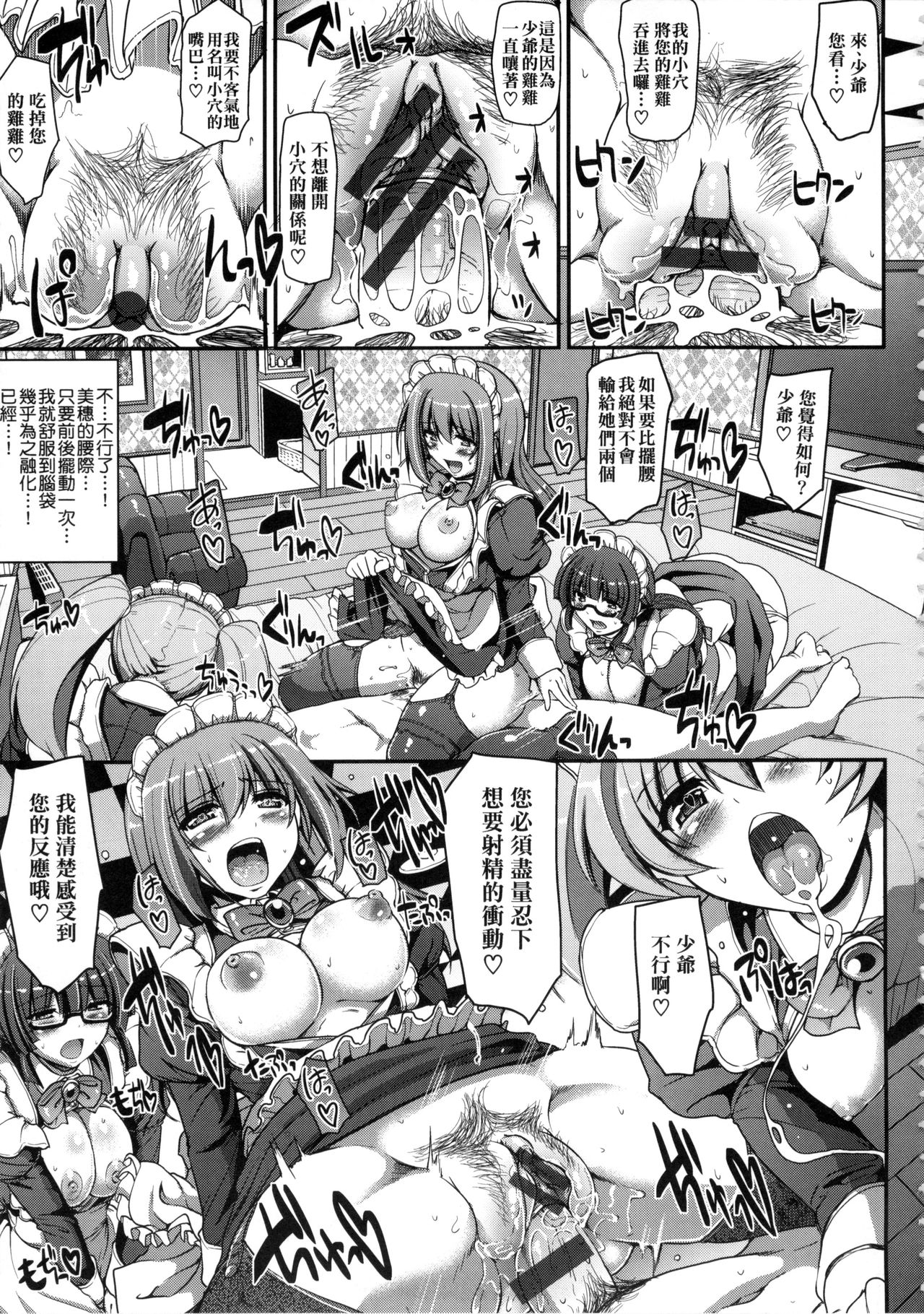 [Alexi Laiho] Maid no XXX wa Anata no Tame ni | 女僕的XXX全奉獻給您 [Chinese] page 34 full