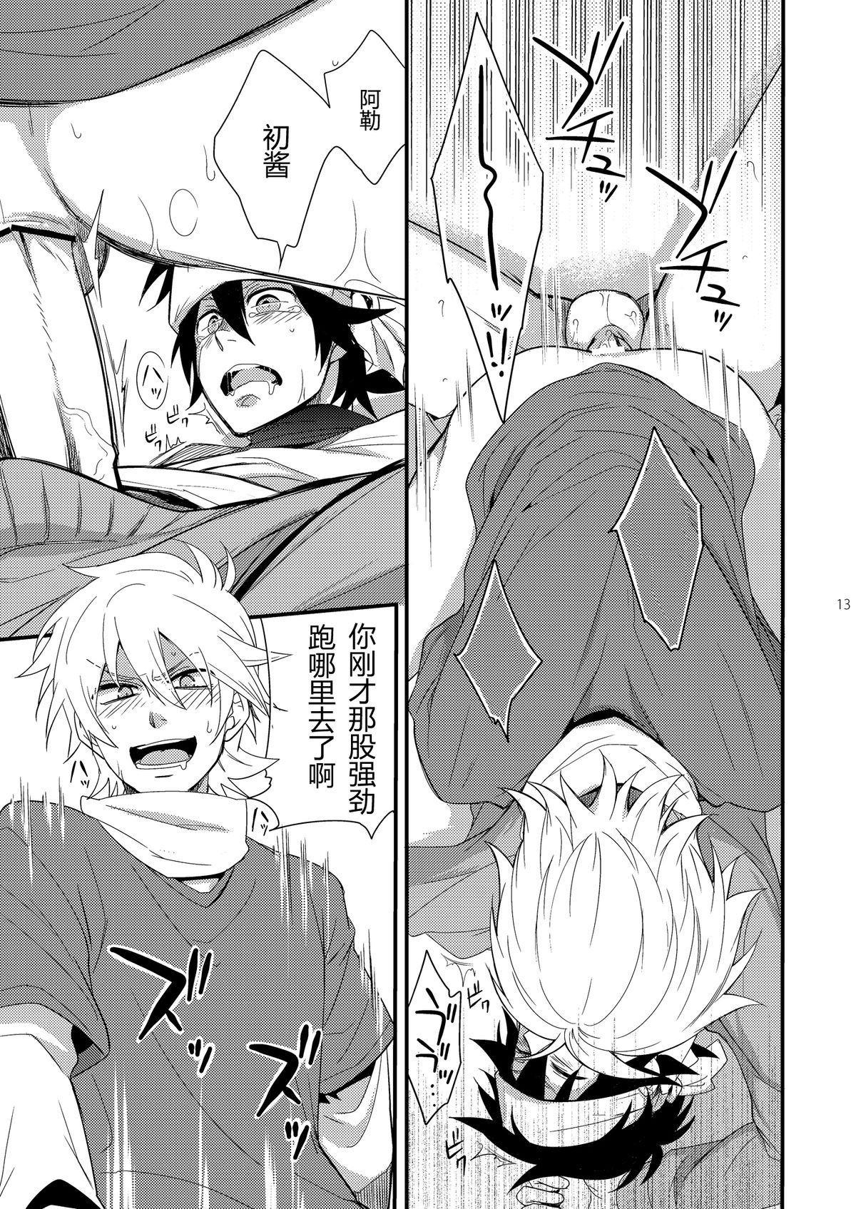 (Shotaket 16) [Panda 4gou (Shima Kyousuke)] Hajime-sensei to Otona no Hoken Taiiku 2 (Pop'n Music)  [Chinese] [黑夜汉化组] page 12 full