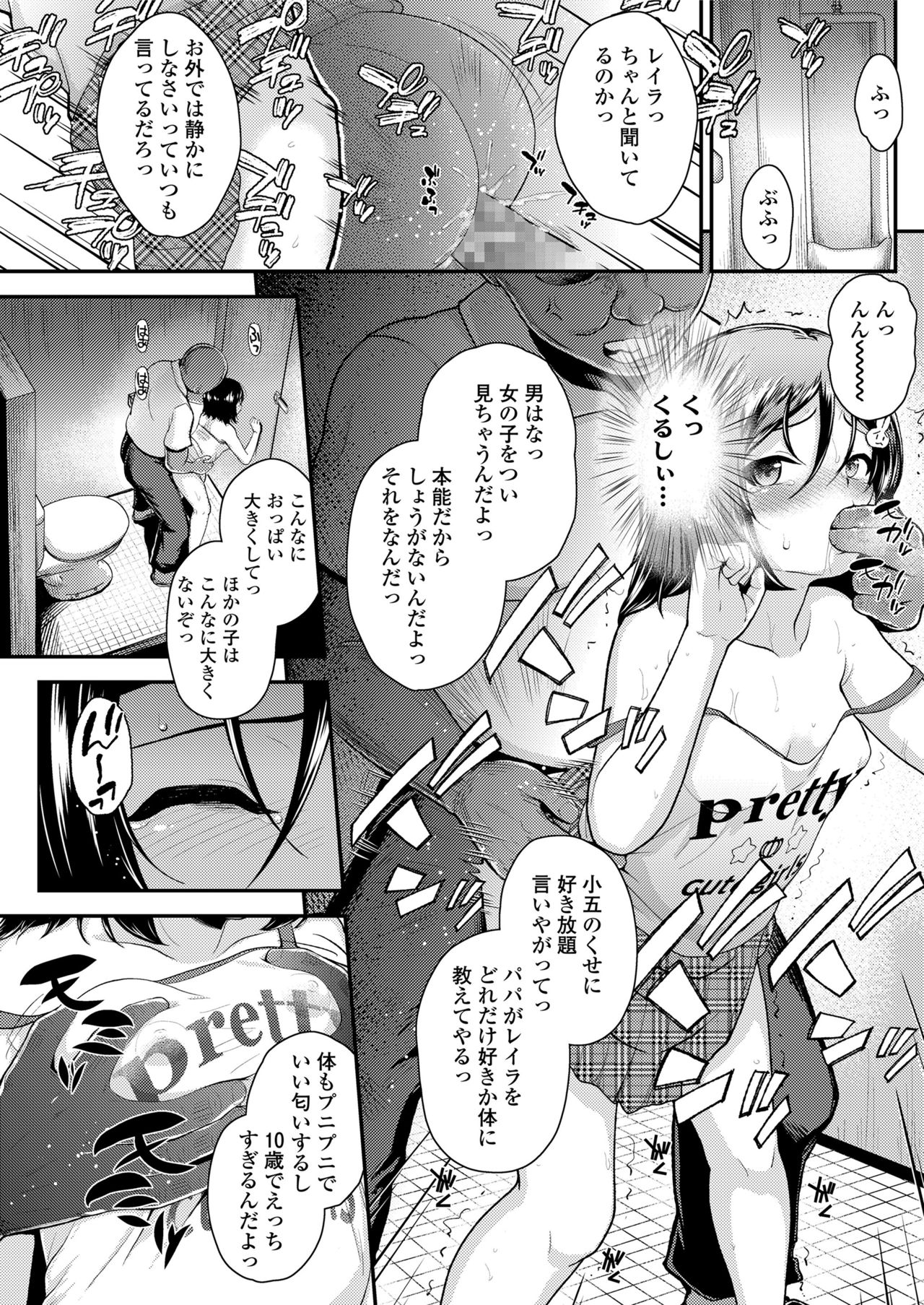 [Hikoma Hiroyuki] Ai ni Ueta Shoujo [Digital] page 32 full