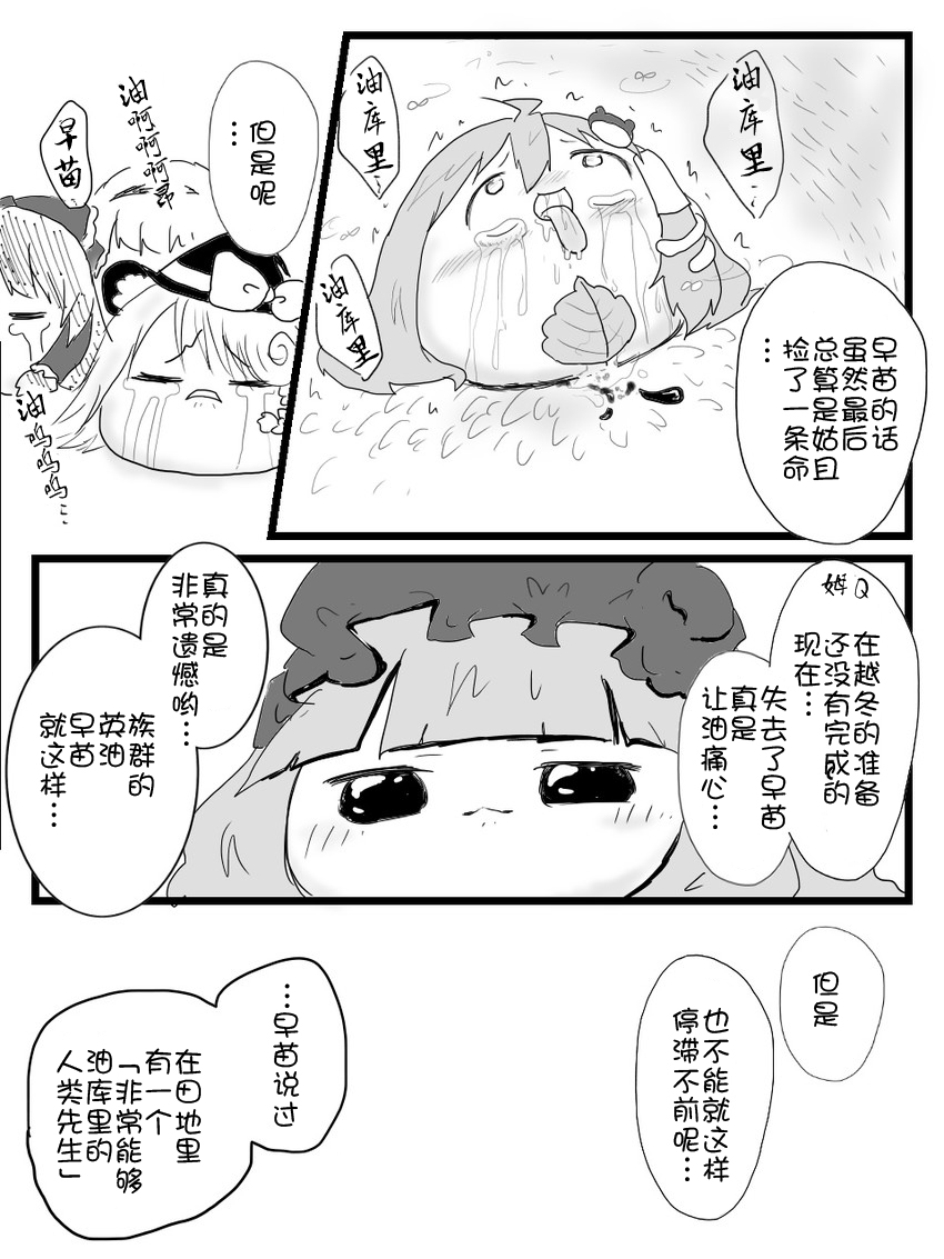 [shinmai okyasha] Life of a yukkuri on Hard mode（半生不熟汉化组） page 42 full