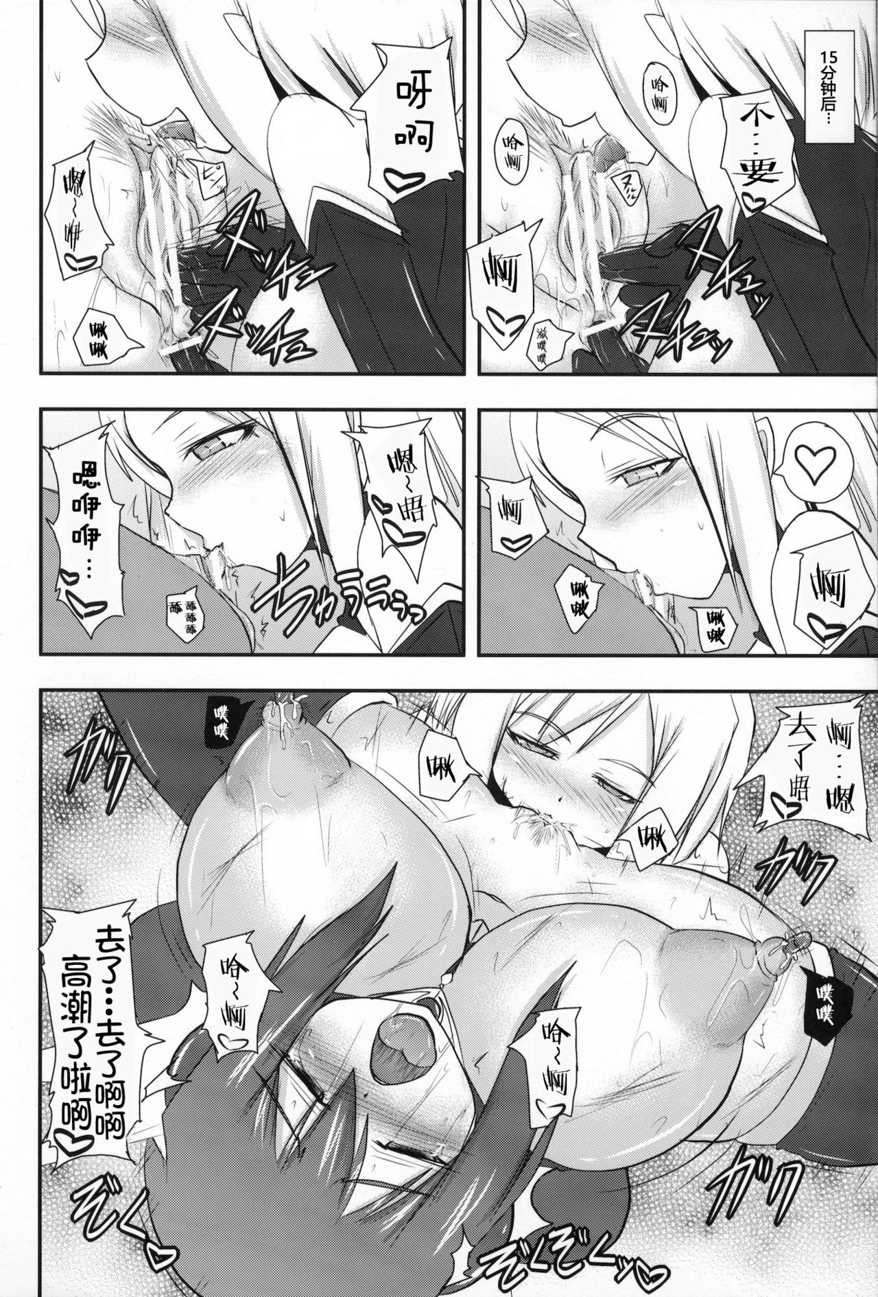 (C80) [FONETRASON (Ryutou)] Shield Knight Elsain Vol. 10 [Chinese] [不咕鸟汉化组] page 23 full