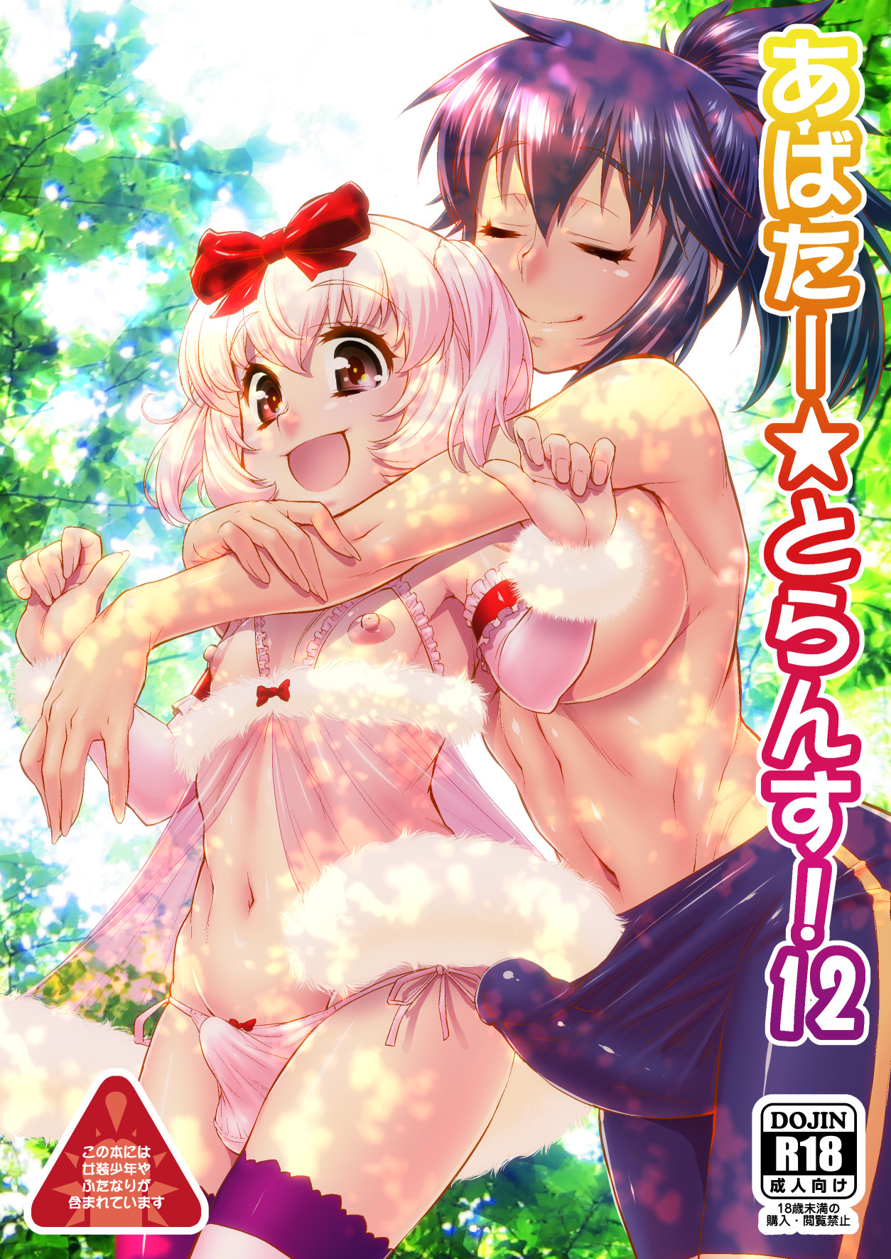 [Katooya (Katou Jun)] Avatar Trance! 12 [Digital] page 1 full