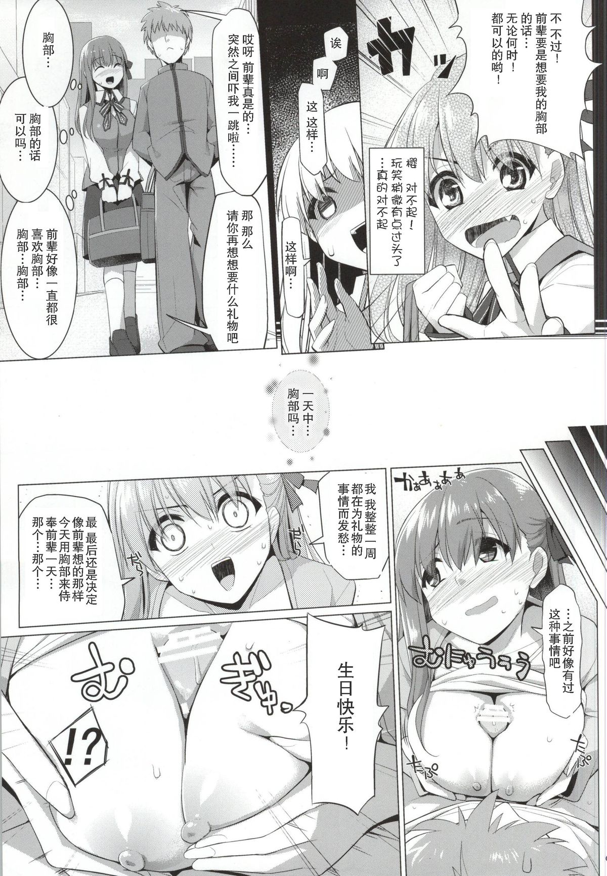 (SC2015 Winter) [TOYBOX, Kujira Logic (Kurikara, Kujiran)] Matou Sakura no Shuujitsu Chichi Houshi (Fate/stay night) [Chinese] [瓜皮汉化] page 4 full