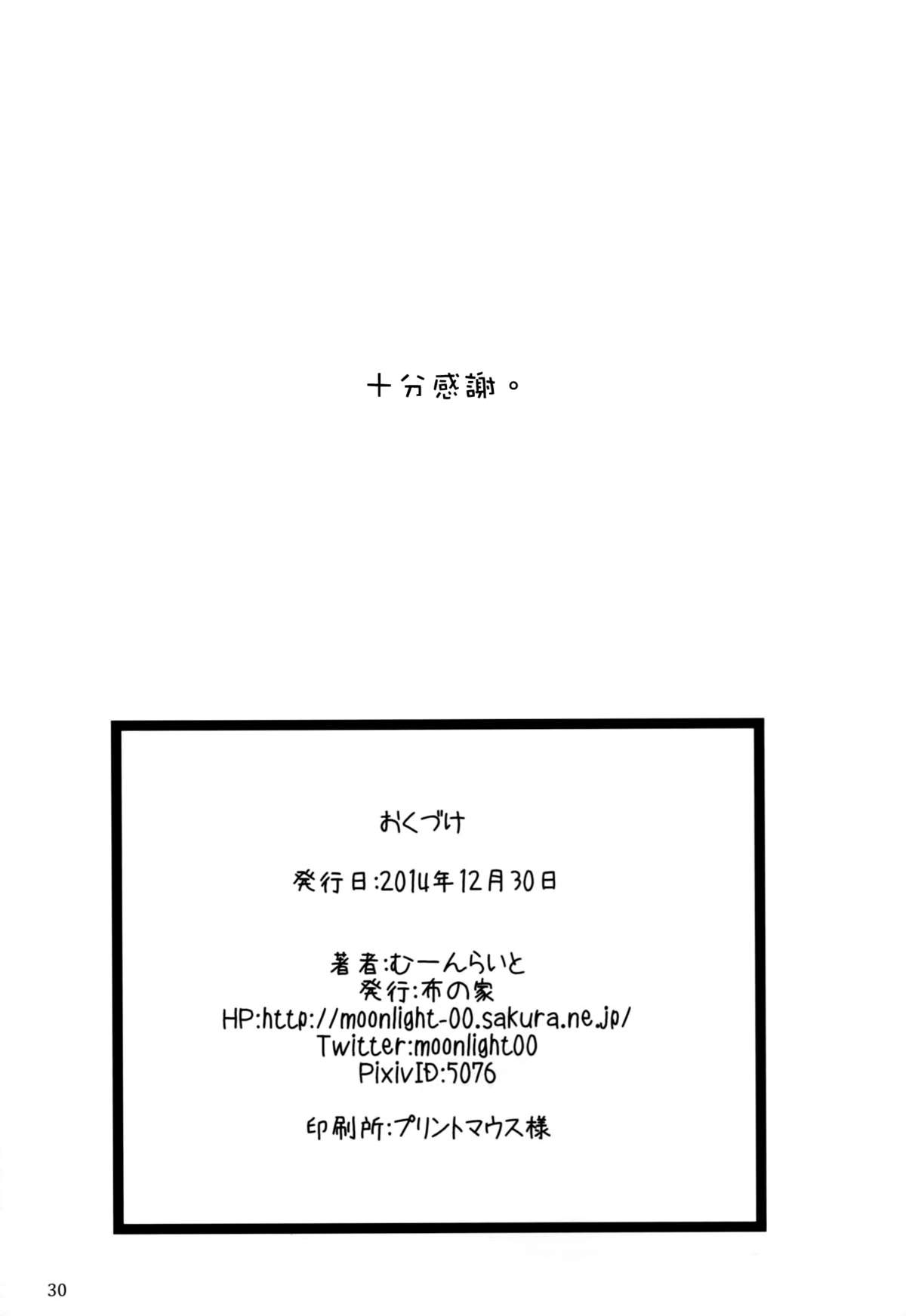 (C87) [Nuno no Ie (Moonlight)] Let's Study xxx 5 (Love Live!) [Chinese] [空気系☆漢化] page 30 full