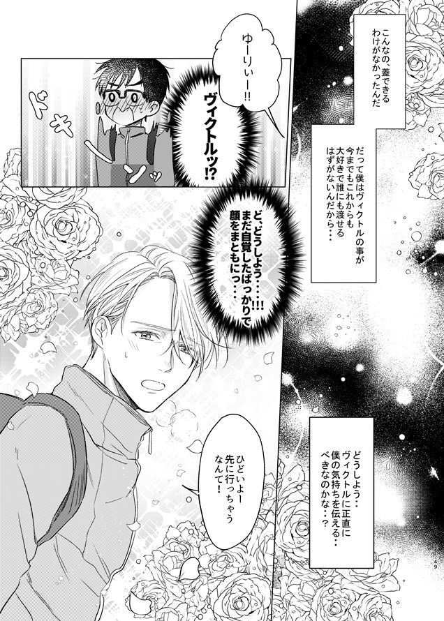 [MMS (tamika)] you and me (Yuri!!! on ICE) [Digital] page 48 full