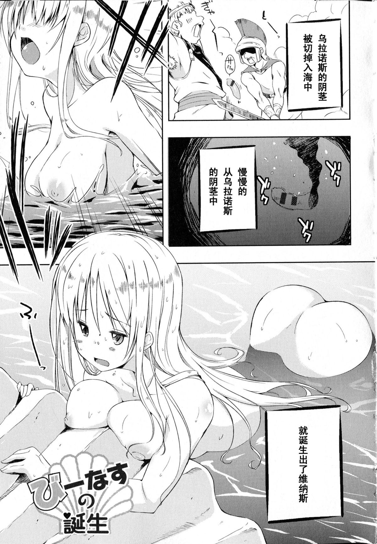 [Kaiduka] Venus no Tanjou (Tayun Purun Monyun) [Chinese] [黑条汉化] page 1 full