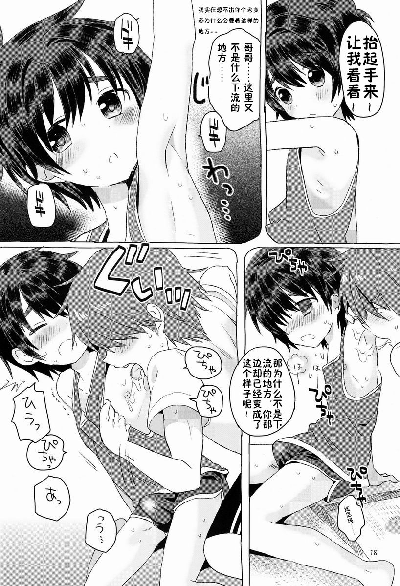 [Catcher In The Rye (Kurokawa Juso)] Onboro sou Monogatari [Chinese] [萌控漢化組] page 19 full