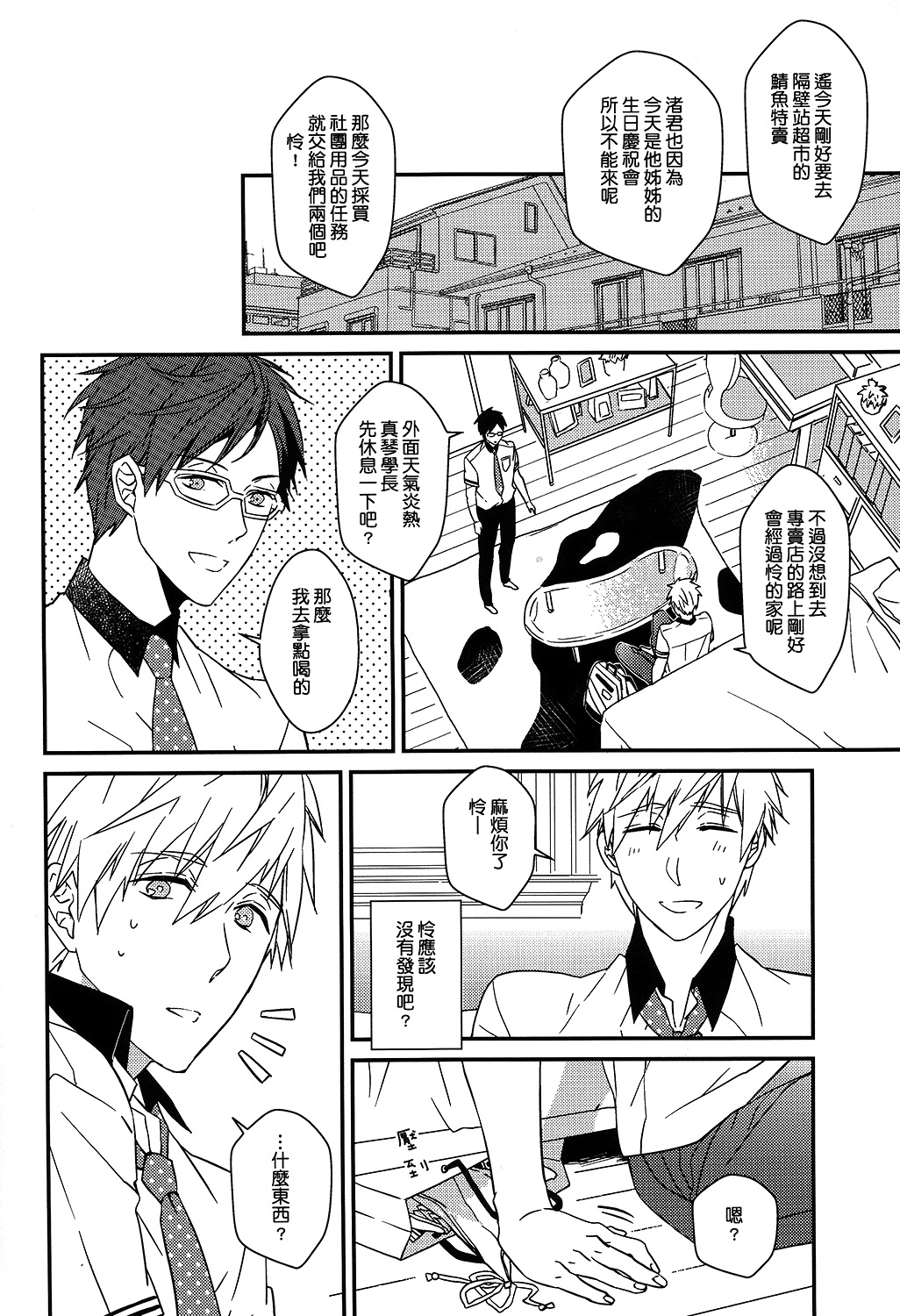 (CWT36) [007] MakoRei Kikan #02 (Free!) [Chinese] page 13 full