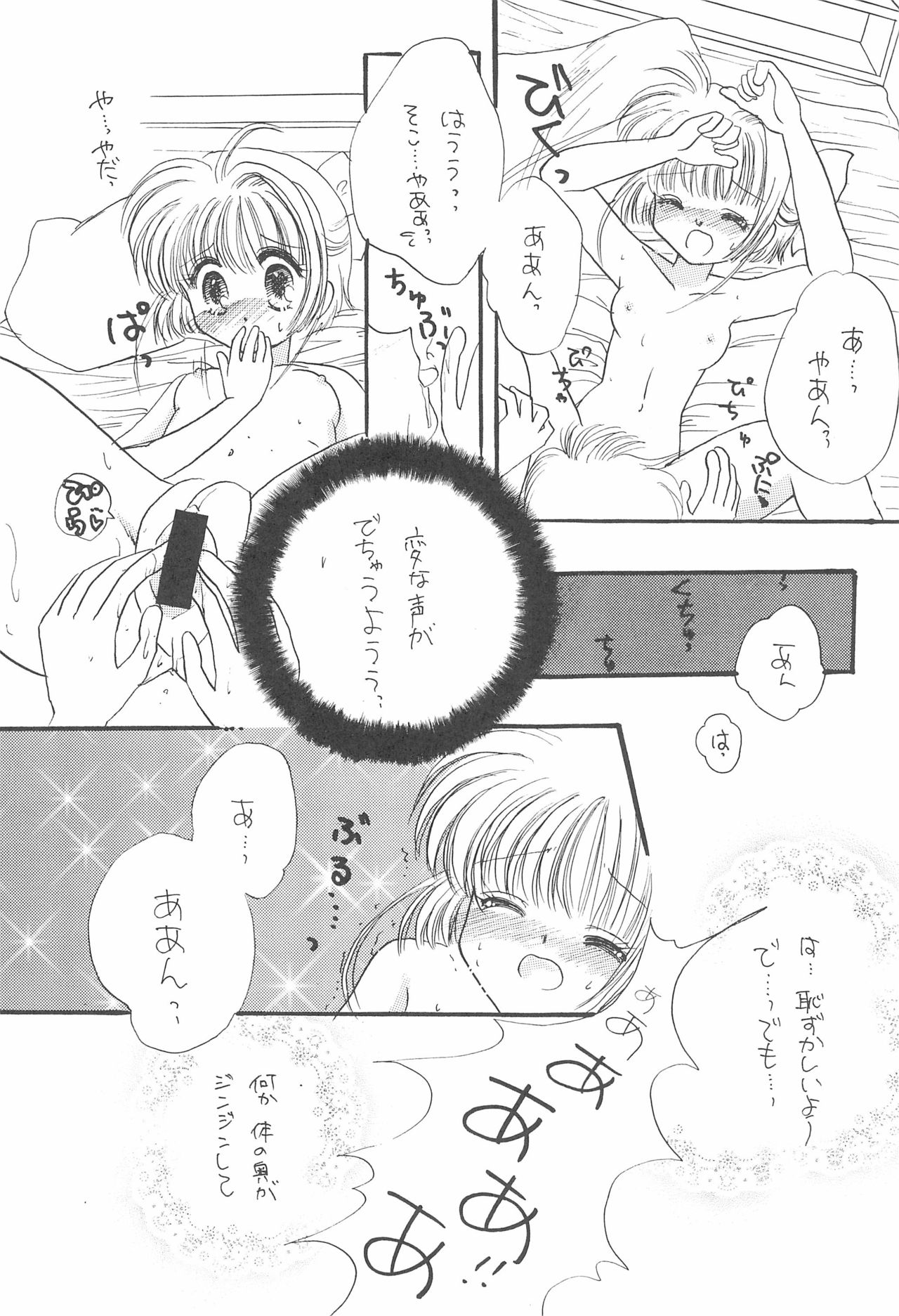 [PHOENIX PROJECT, AKOKI (Kamikaze Makoto, Fujino Kaede)] Sakura Zensen Hokujouchuu! (Card Captor Sakura) page 27 full