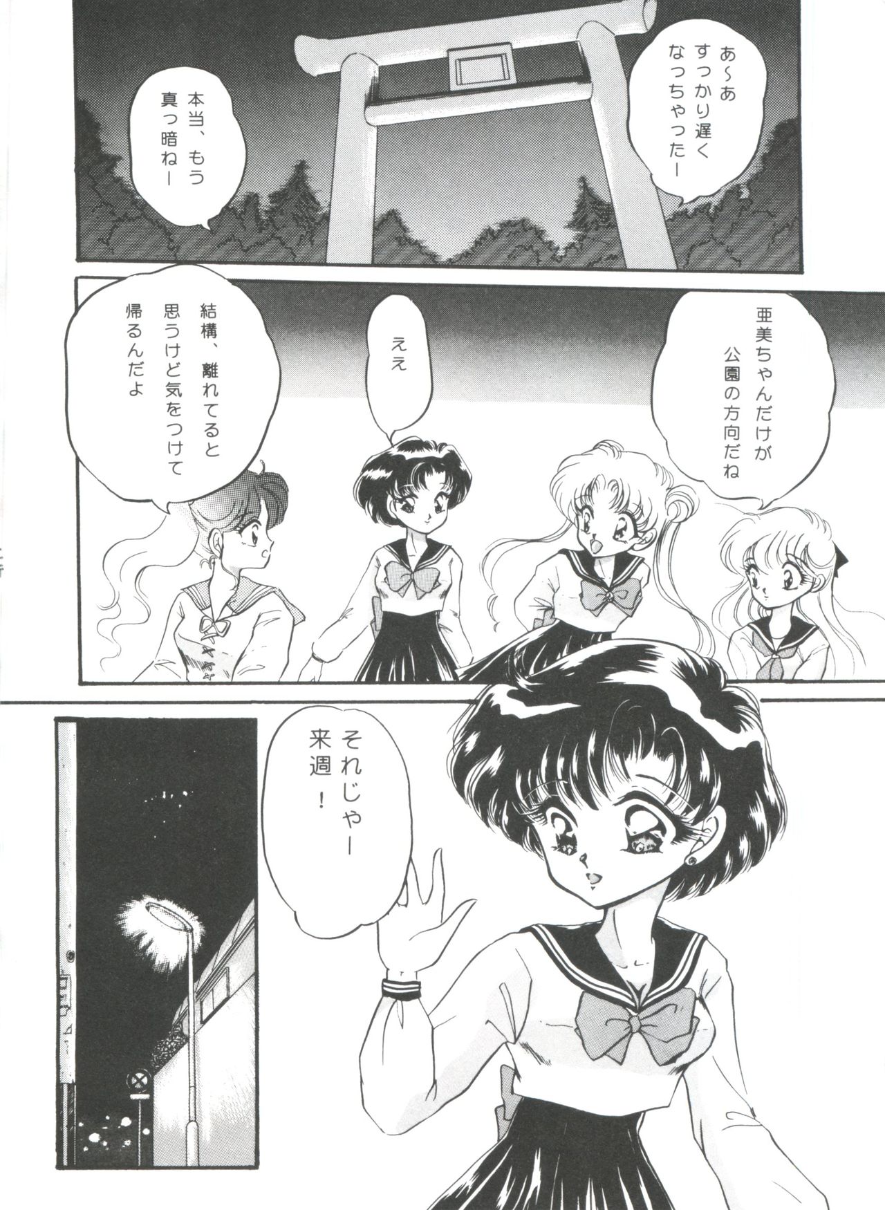 [Anthology] From the Moon (Bishoujo Senshi Sailor Moon) page 34 full