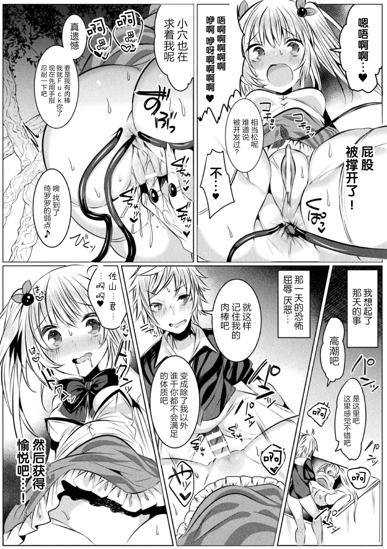 [amamiya mizuki x sakakikasa x kiboutsubame] kirara★kirara NTR mahoushojo wa kawatteiku… THE COMIC 2 [Chinese][童话汉化组] page 12 full