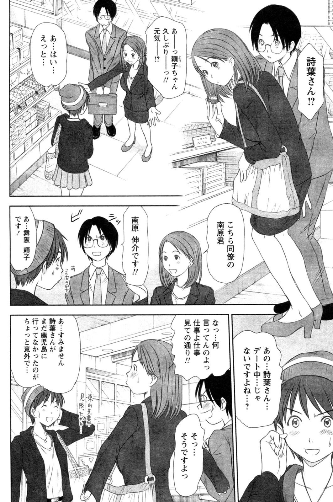 [Sano Takayoshi] Kazamidori Triangle Vol.4 page 54 full