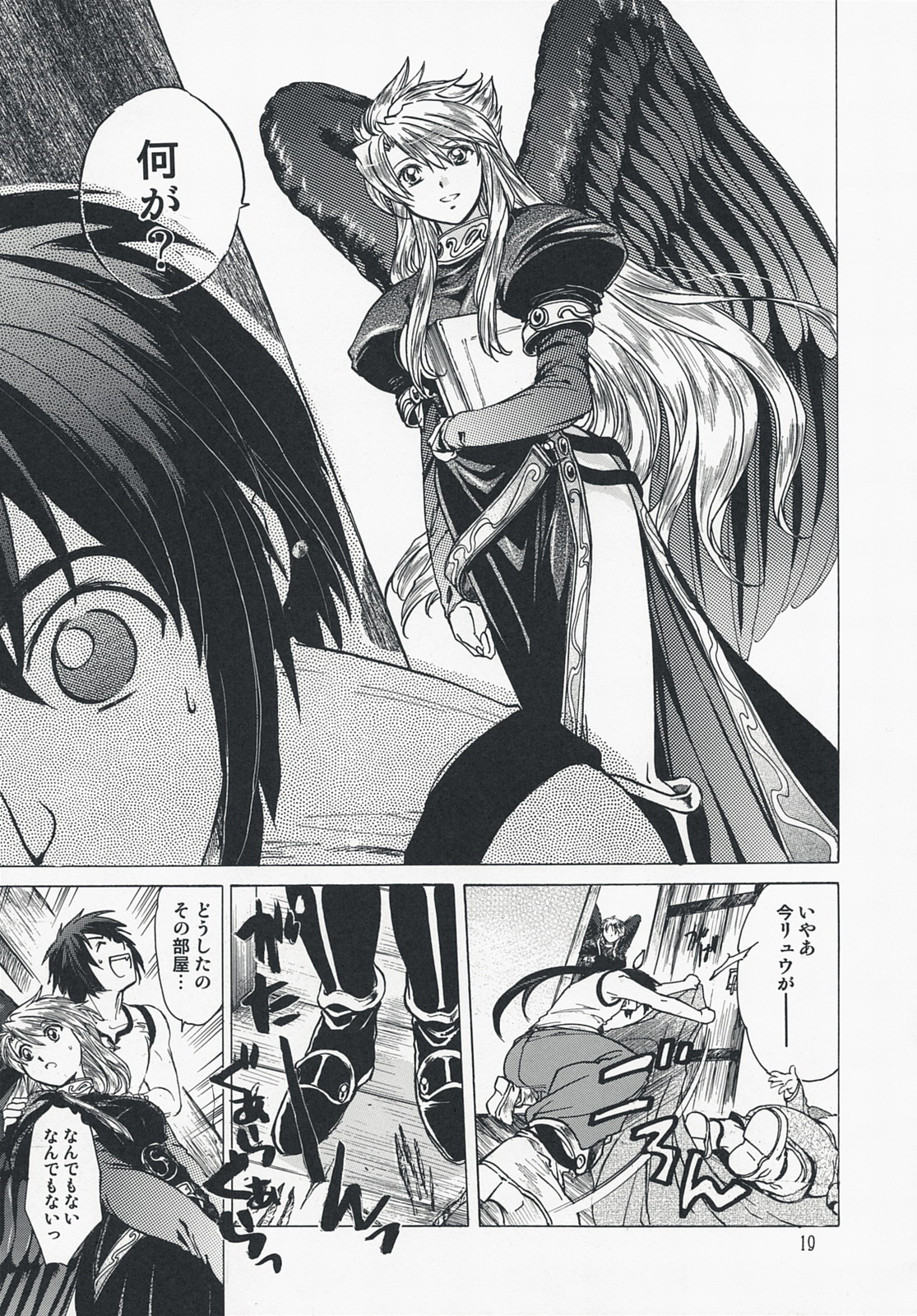 (C73) [Toko-ya (HEIZO, Kitoen)] Yasashii Uta 2 (Breath of Fire II) page 18 full