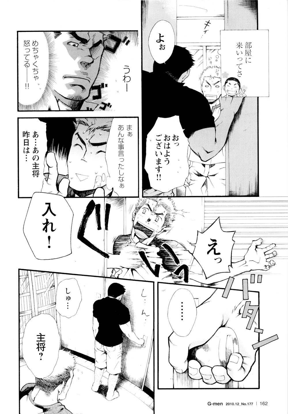 Ben - by -晃次郎 (Terujirou) page 12 full