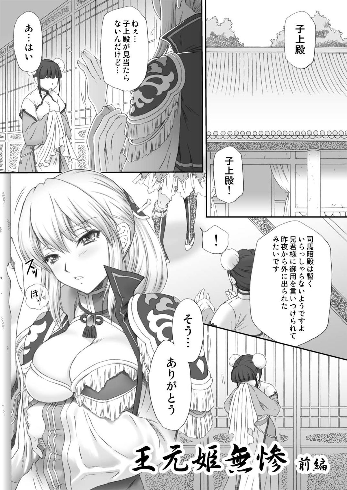 [U.R.C (Momoya Show-neko)] Ou Genki Muzan Zenpen (Dynasty Warriors) [Digital] page 3 full