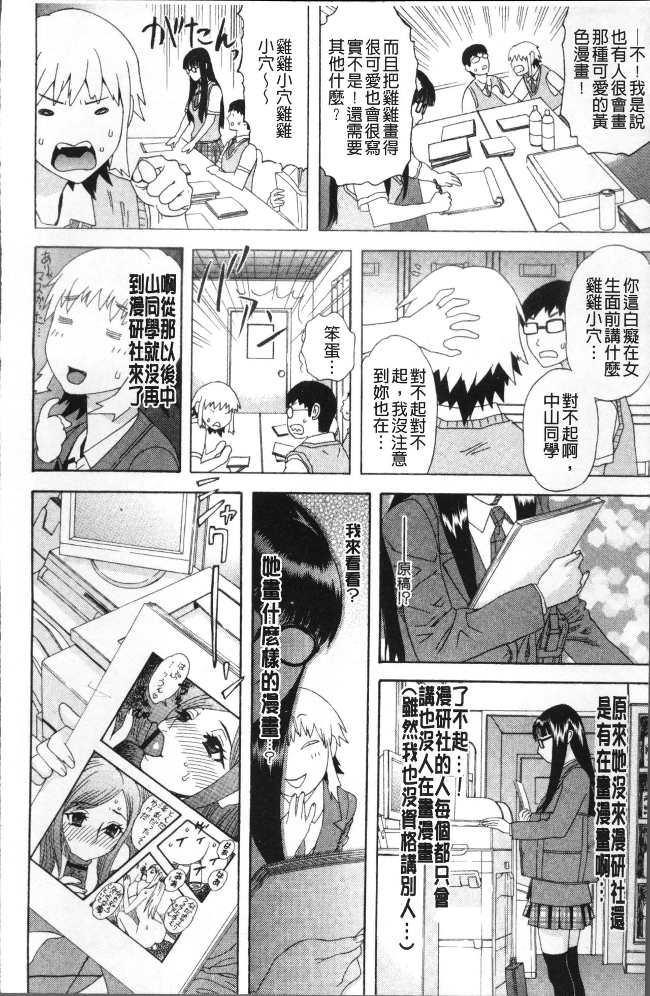 [Tenjiku Rounin] Kamitsu Chitai [Chinese] page 43 full