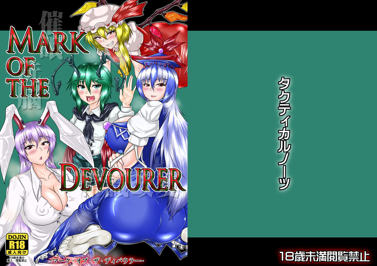 [Tactical Notes (Ueda John)] Mark of the Devourer (Touhou Project) [English] [iambobokay] [Digital] page 24 full