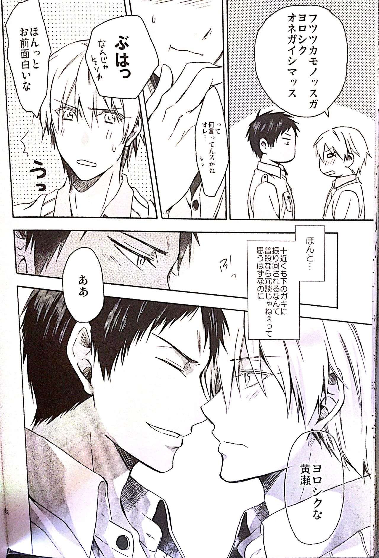 (C84) [07KOUBOU (Sasahara Rena)] Sore dake ja Tarinai!! (Kuroko no Basuke) page 21 full