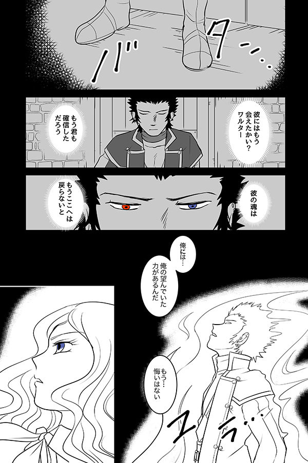 [Chagu] 【SMT 4】 Utsutsu no Yume 【Warufuri Fumuke】 (R-18) page 10 full